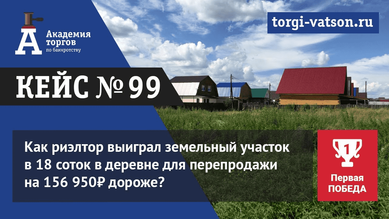 Земельный аукцион ленинградская область. Земля с торгов по банкротству. Перепродажа земельных участков. Земли распродажа.